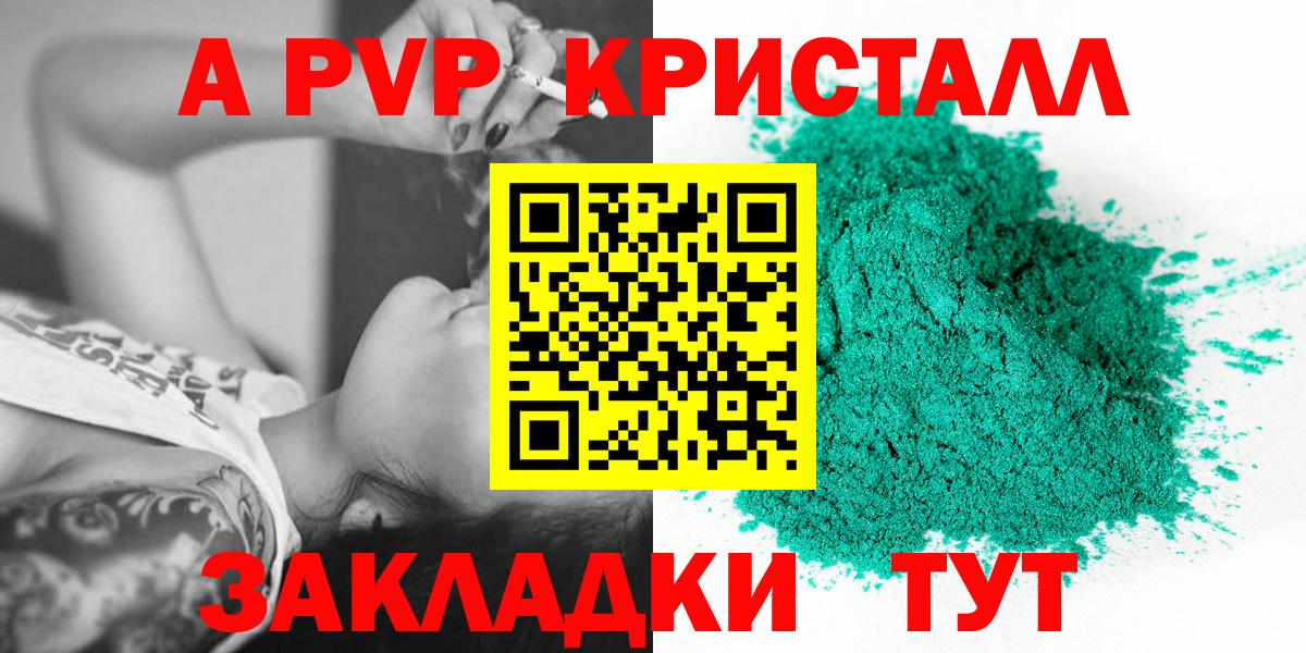 Альфа ПВП Crystall Печора