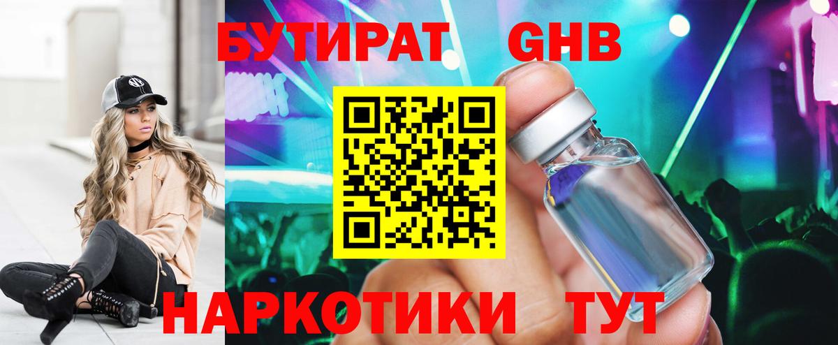 Бутират BDO Печора