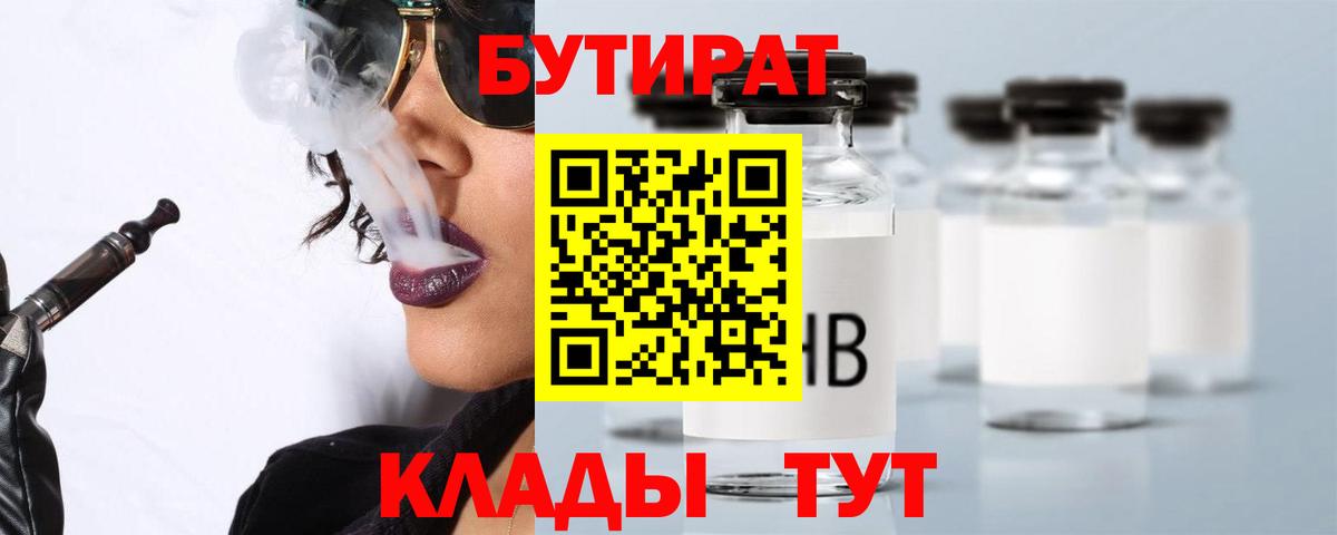 Бутират  БУТИРАТ буратино  Вход с VPN  Печора 