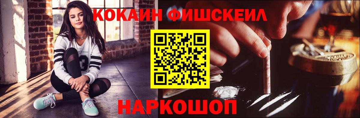Кокаин FishScale Печора