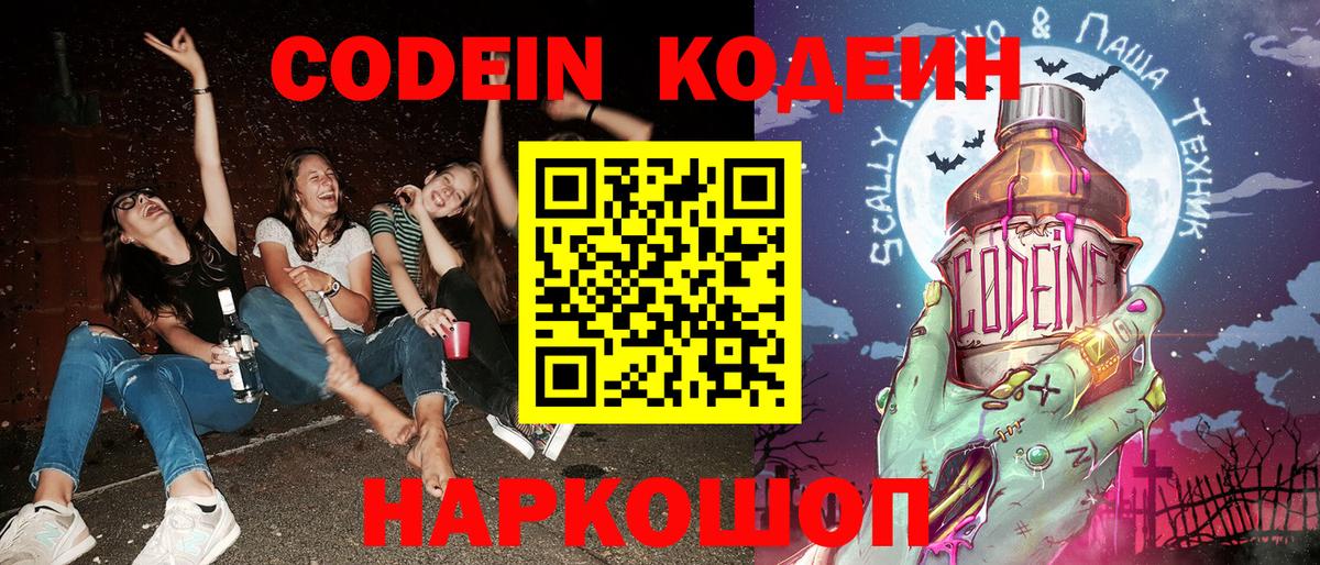Кодеин Purple Drank  Вход с VPN  Печора 