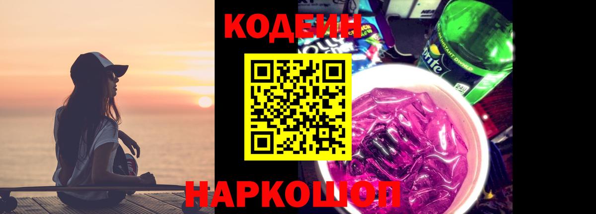 Кодеин напиток Lean (лин) Печора